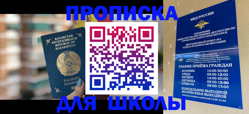 прописка законно в Михайловске