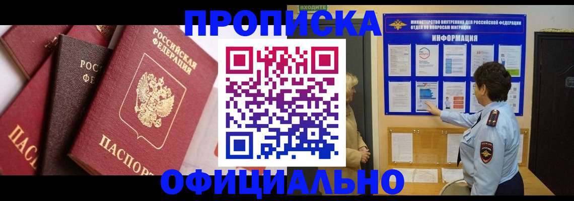 прописка от собственника в Михайловске